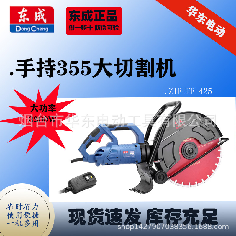 Máquina de corte Dongcheng multifuncional línea ranurada Pared de mano pieza única Piedra de hormigón grande agua y electricidad Corte de carpintería