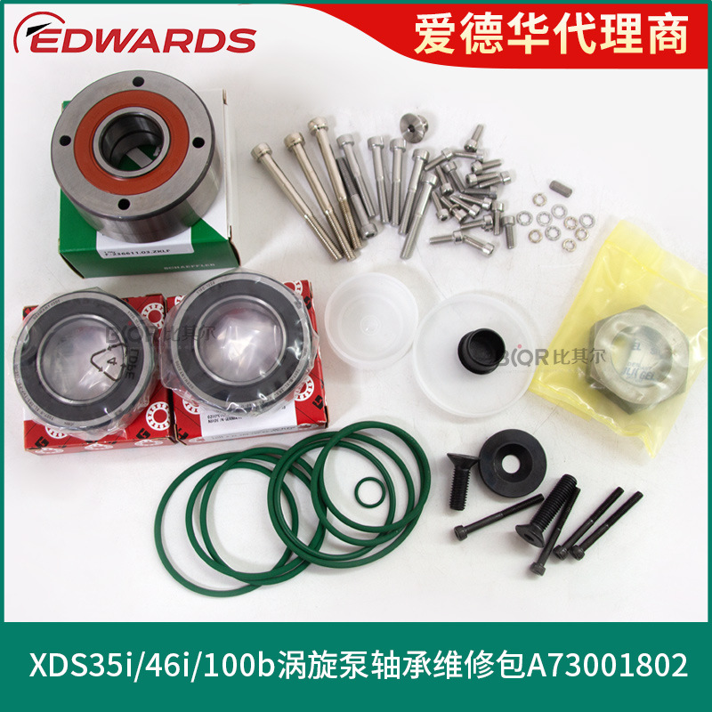 Edwards爱德华XDS35i真空泵维修包A73001802涡旋泵配件