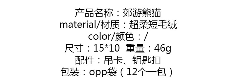 可爱郊游熊猫毛绒公仔钥匙扣情侣包包挂件婚庆抛洒娃娃精品玩偶详情1