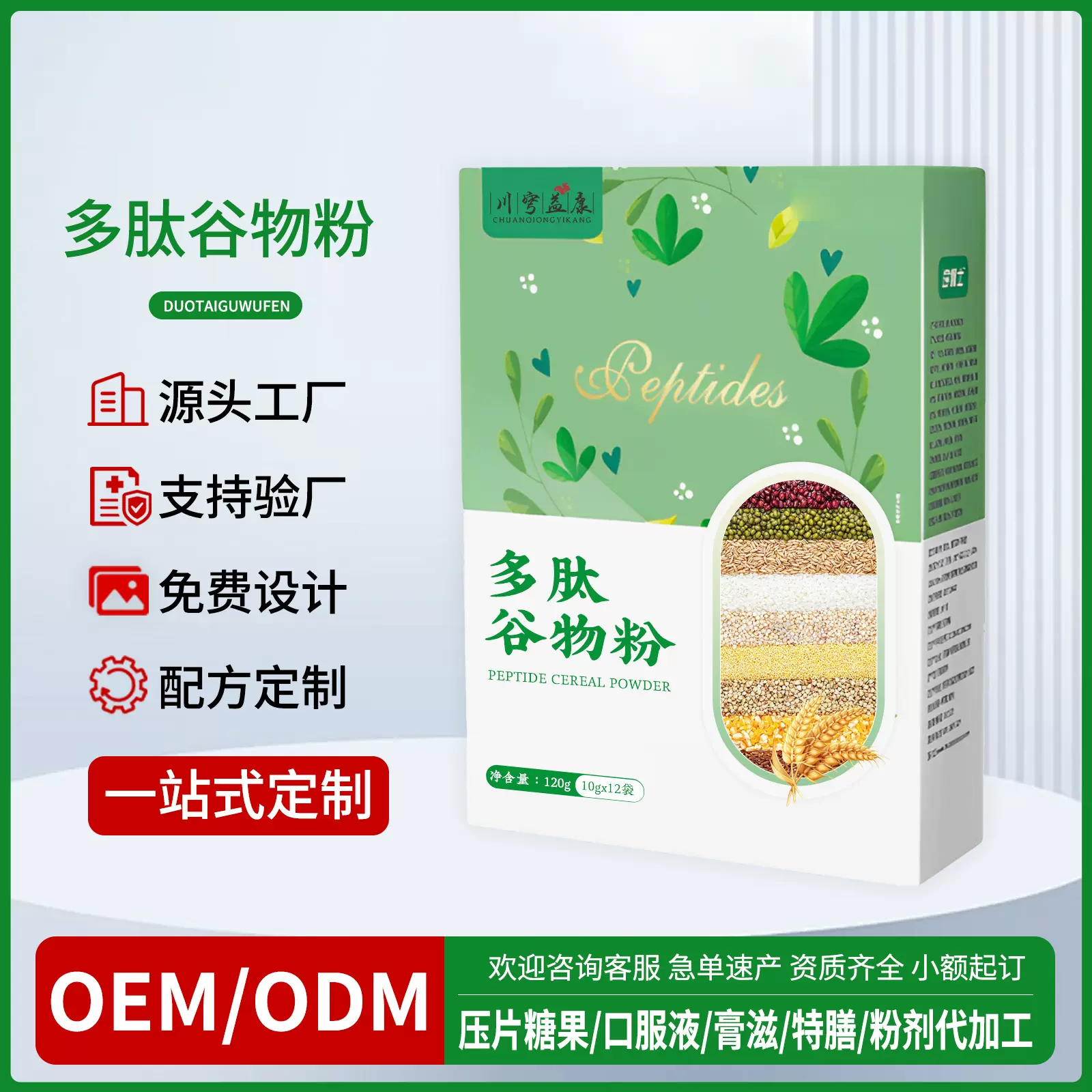 贴牌定制谷物多肽粉膳食纤维代餐燕麦粉加工五谷杂粮粉oem低脂