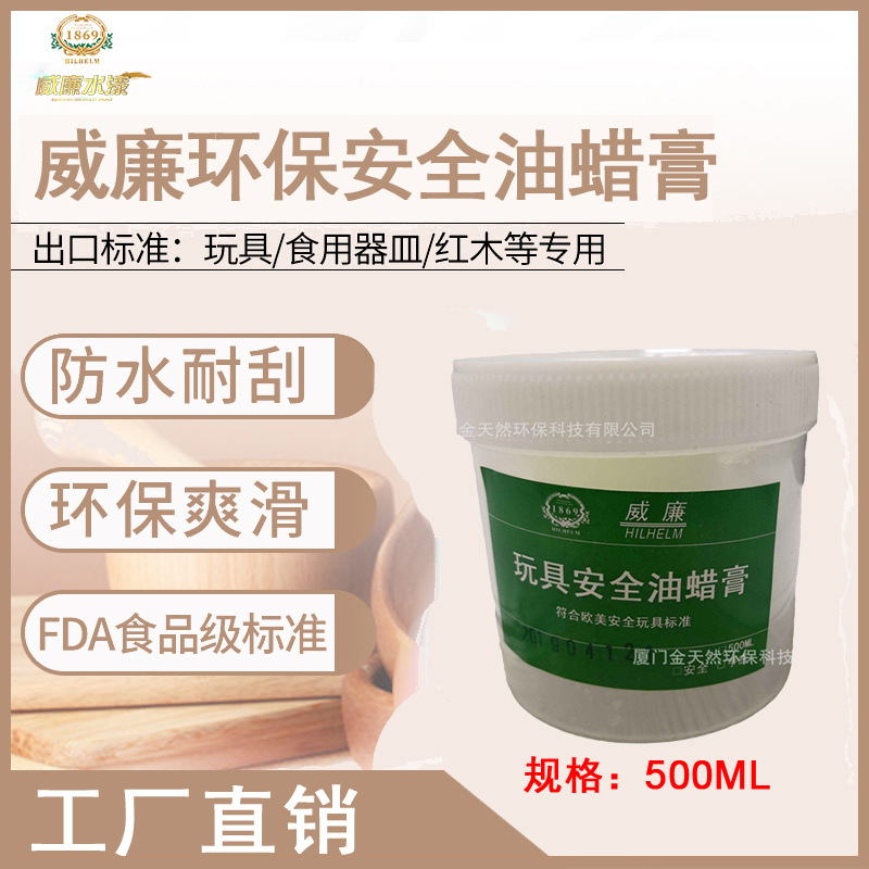 瓶装威廉环保食品级固体油蜡膏透明耐刮红木水性油蜡膏福建厂家