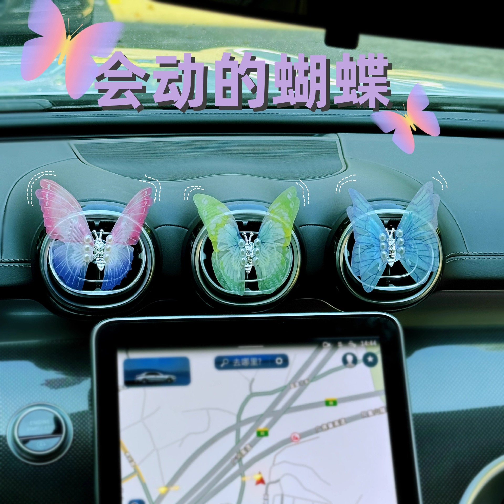 新款創意會動的蝴蝶汽車中控台出風口車載裝飾擺件治癒系車內飾品