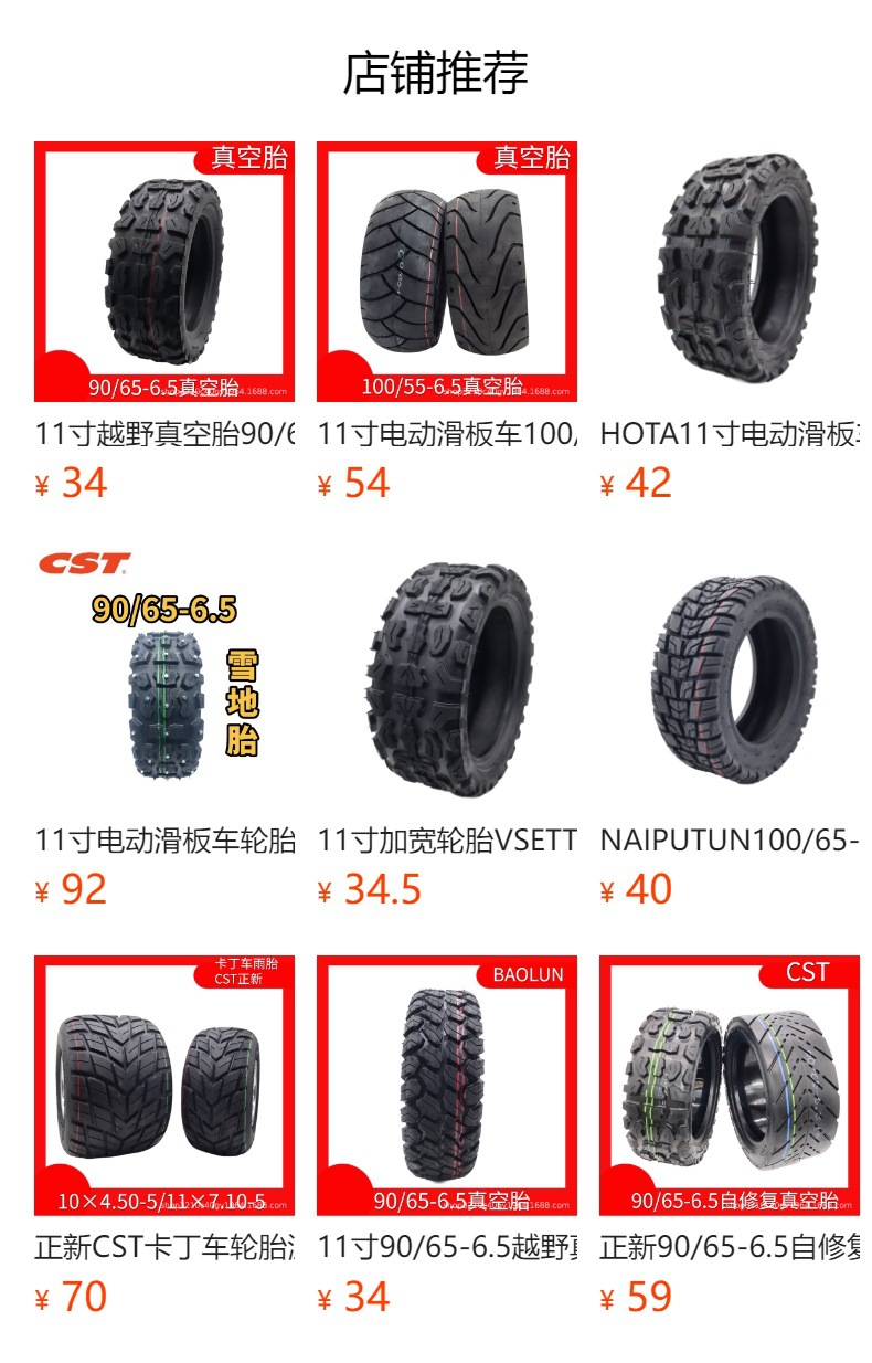 Cst90/65-6.5 Inner and Outer Tires for Electric Balance Scooters, Thickened Wide Road Tires, New