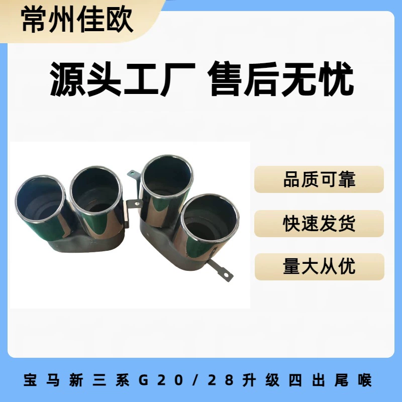 Подходит для BMW новой 3 серии G20G28 320325330 модификации выхлопной трубы четыре из нержавеющей стали ярко-черный хвостовой горловина