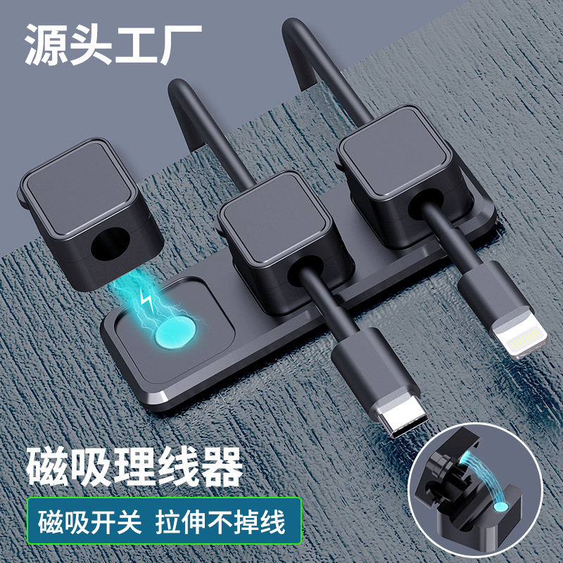 Cross-Border Hot-Selling Magnetic Cable Organizer Charging Cable Data Cable Mouse Cable Management Cable Clip Traceless Buckle Card Desktop Cable Winder