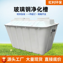 玻璃钢一体净化槽污水处理设备新农村大型地埋式玻璃钢模压化粪池