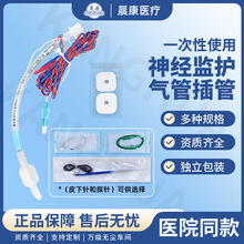 医用一次性EMG神经监护气管插管麻醉灭菌医用甲状腺气管导管批发