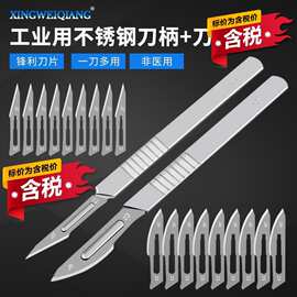 含税水果雕刻11号23号刀片刀柄 手机贴膜 维修拆机辅助 练习工具
