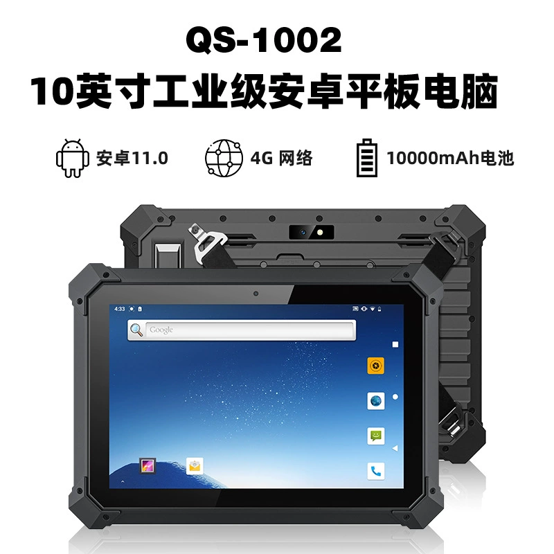 QS 1002RJ45 карта ID NFC усиленная Android промышленный планшет с большим количеством функций 1000 нит FAP20 отпечаток пальца