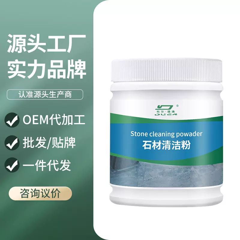 石材清洁粉厨房石英石台面瓷砖清洗去污抛光大理石清洁剂