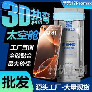 �m����O��17promax䓻�Ĥ3D�Ꮭȫ�z16p�o�m�}iPhone17pro�֙CĤ