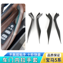 适用18-23款宝马新5系内拉手g30g38车门内扶手530li525li门把手