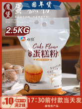 魔堡蛋糕粉2.5kg家用烘焙低筋面粉糕点饼干粉原料低筋粉