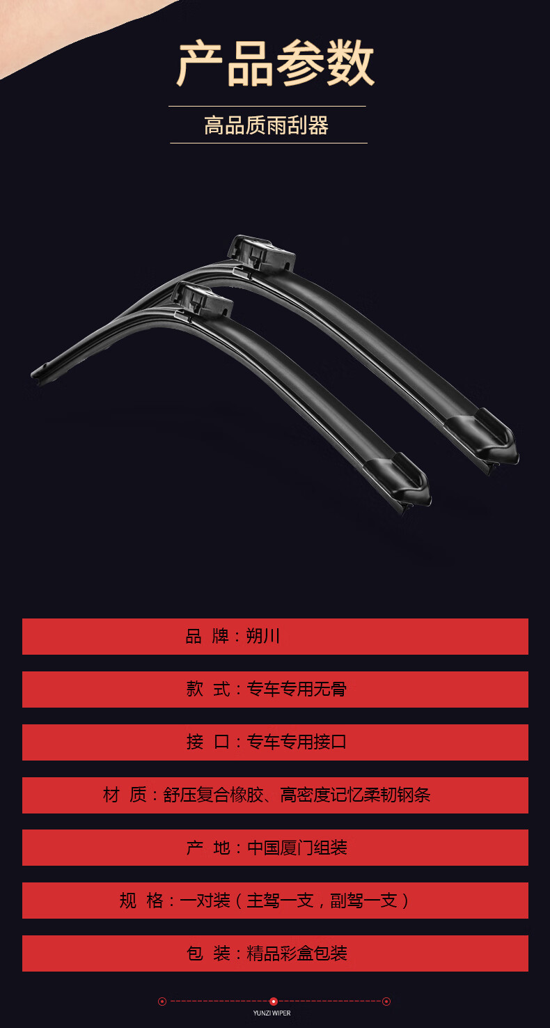 Suitable for Dongfeng Eπ007 Wiper Blades, Suitable for Silent Wipers for 2023-2024 Model Eπ007