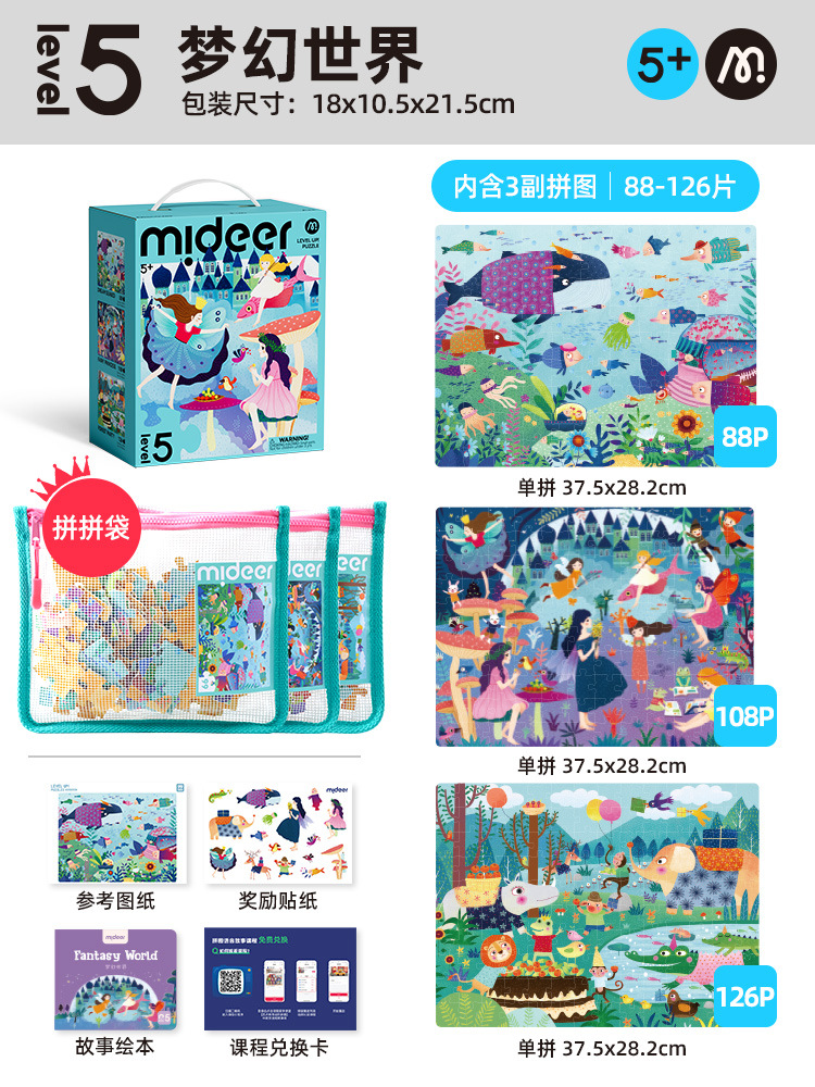 Mideer弥鹿子供パズル高度知育男の子女の子赤ちゃん幼児玩具2-3から6歳4パズル5