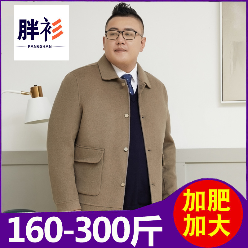 胖杉加大码手工双面呢胖子夹克男休闲短款双面羊毛呢肥佬秋冬外套