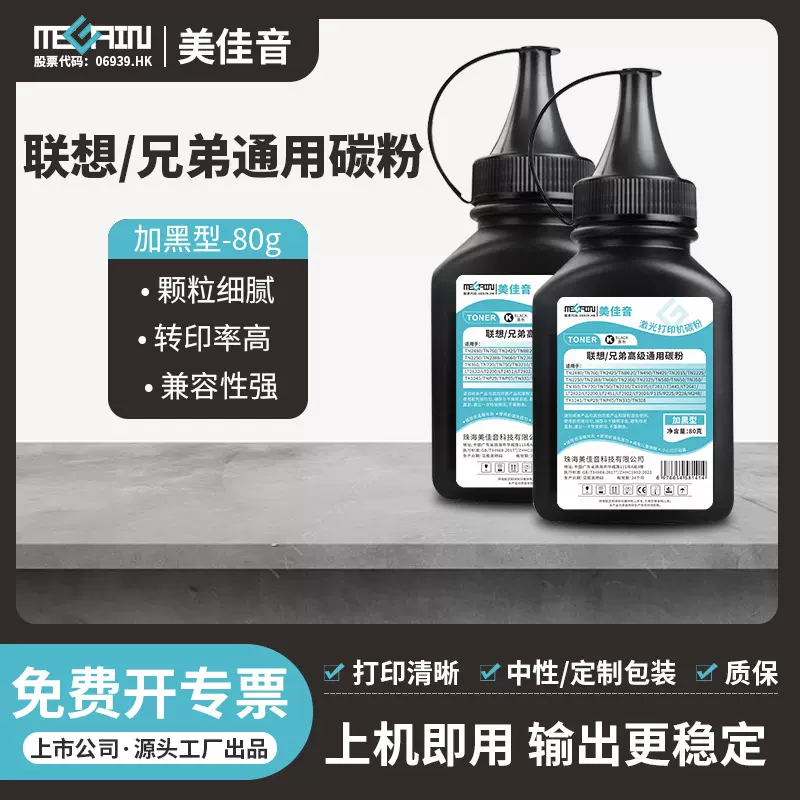 兄弟/联想通用高级碳粉加黑型80g TN2325/TN2425/TN2225/TN2250