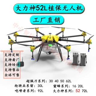 60kg大载重 52L植保无人机