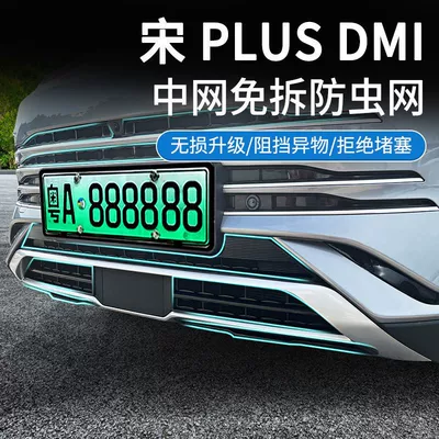 Automobile anti-insect net, 23-25 Byd Song Plus Dmi