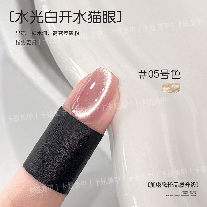 卡妞美甲水光白开水猫眼胶2025新款爆闪加密磁粉裸色显白玻璃珠|undefined