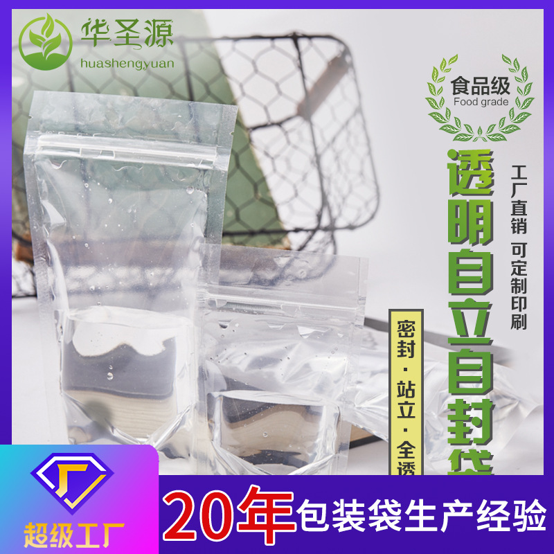 透明自封自立袋枸杞红枣花菇糖果膜粉休闲食品坚果包装袋塑料袋