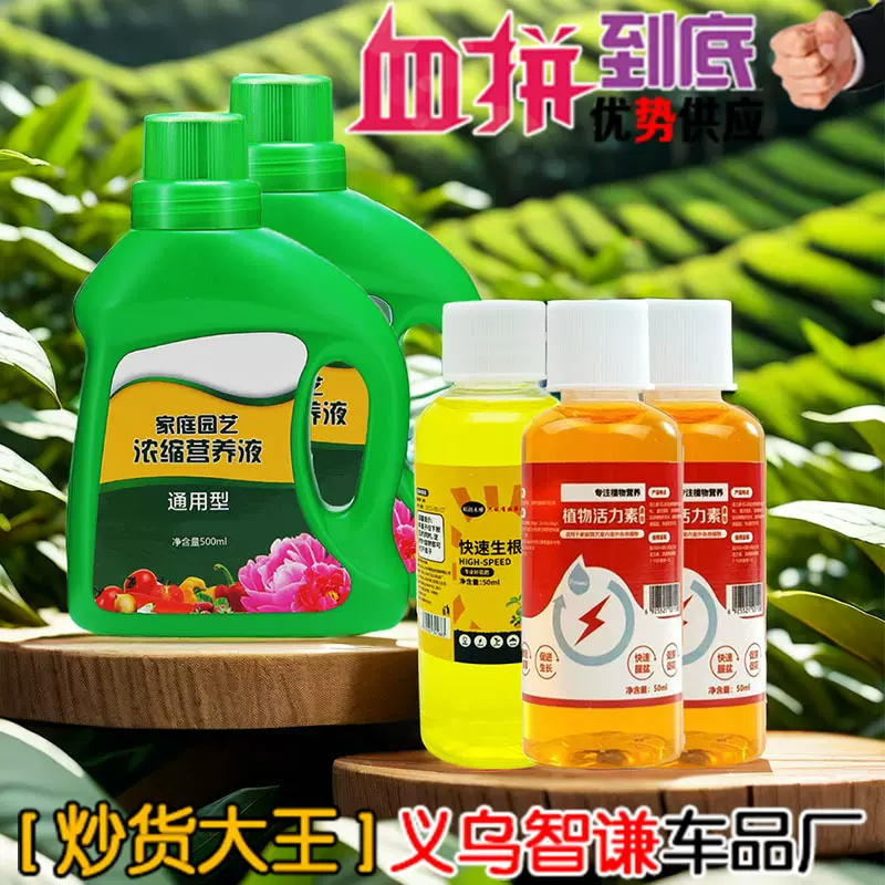 长效营养肥浓缩液体肥植物活力素浓缩叶面肥生根水活力液厂家批发