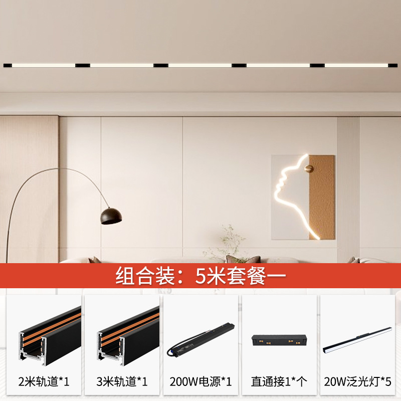 Luz de pista de montaje abierto sin luz principal Luz de pista de succión magnética de montaje abierto Luz de succión magnética de pista corta ultrafina