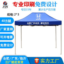 2x3加粗40管活动帐篷折叠展销促销帐篷厂家户外广告帐篷印字logo