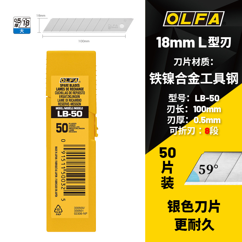 批发日本OLFA 爱利华LB-50碳素钢重型大型刃刀片|18mm宽 50片装