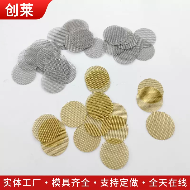 不锈钢水烟过滤片助燃网片304不锈钢烟斗过滤网金色银色圆形网片