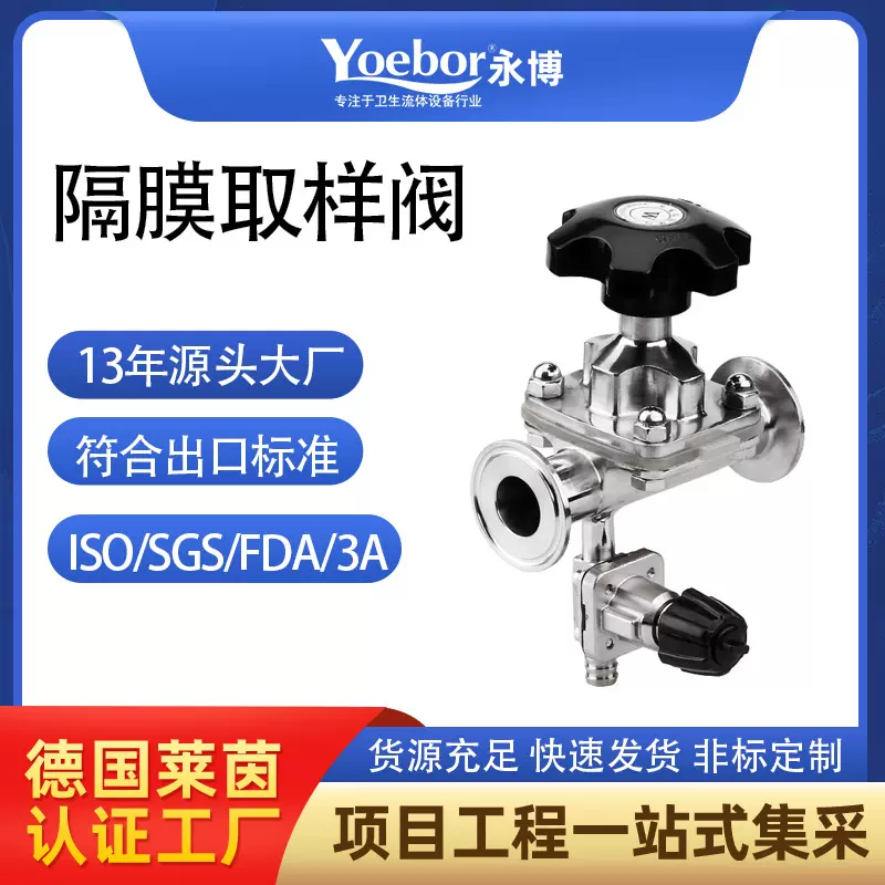 永博隔膜取样阀 316L不锈钢复合膜片卡箍式卫生级取样阀