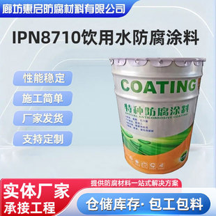 ipn8710���ˮ�T���ԁ�ˮ�ܵ��ˮœ�h�����P�����ˮ���o