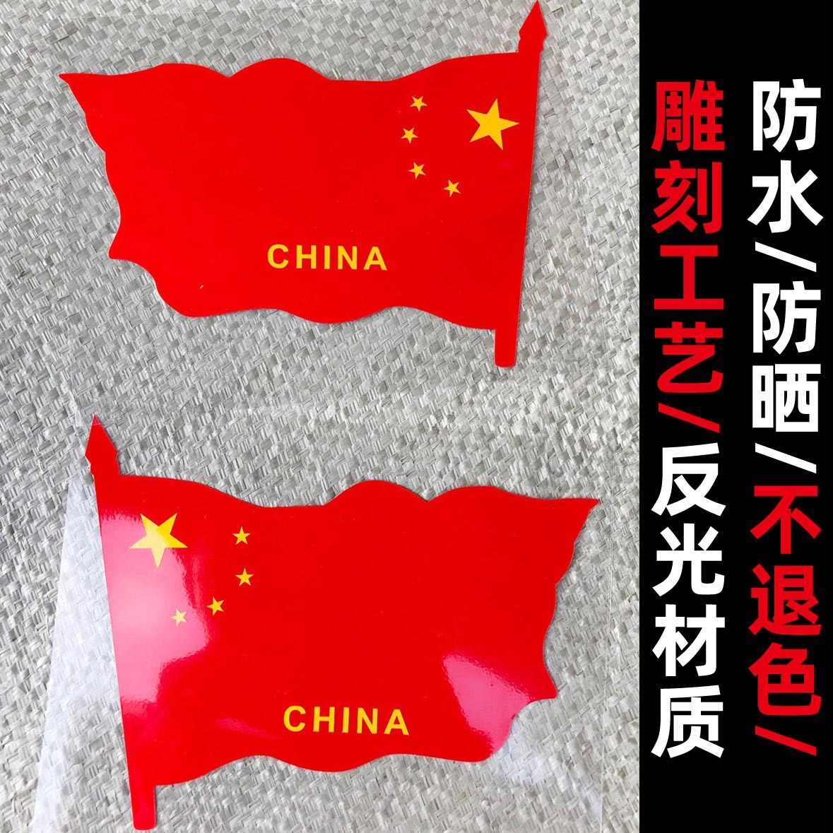 Tallado bandera reflectante pegatinas de coche no se desvanece Bandera Roja pegatinas patriótico impermeable protección solar película reflectante par puede ser fijo