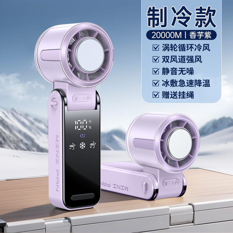 新款手持小风扇制冷高速冷风小型空调无叶随身|undefined