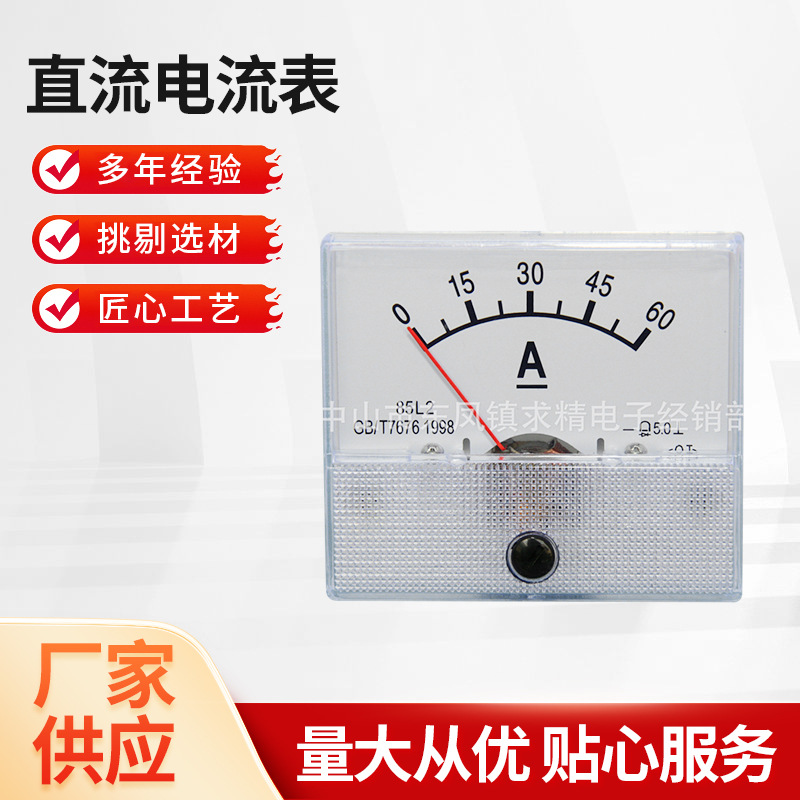 厂家供应直流电流表 60Ａ指针式电流测量仪表 85L2直流电流表
