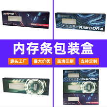 电脑ddr4内存条包装盒定制电子产品配件开窗白卡纸盒彩盒印刷logo