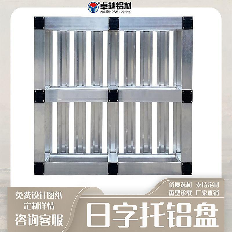 单面轻型金属卡板 货物仓储二面进叉铝托盘 地面储物货架铝托盘