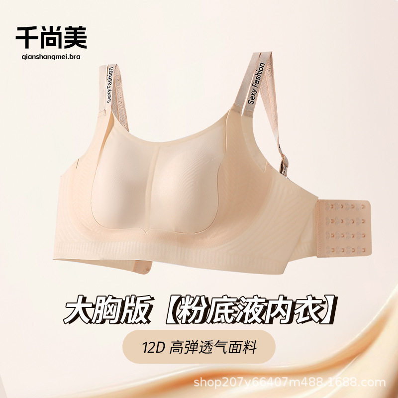 果実ゼリーのような肌触りのブラジャー、大きな胸を小さく見せる、シームレスな大きいサイズ、スリム効果、ソフトサポート、持ち上げ、寄せ上げ、副胸を隠すブラジャー|undefined