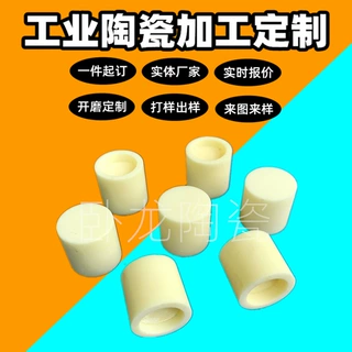 耐腐蚀外螺纹密封纺织细尖开关单边99.5高铝管来氧化铝异形件无