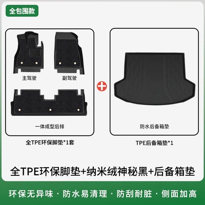 06DMI EV GT Travel Edition: Universal Foot Pad - double-layer-package-tpe-non-threshold-floor-mats-nano-velvet-mysterious-black-trunk-mat