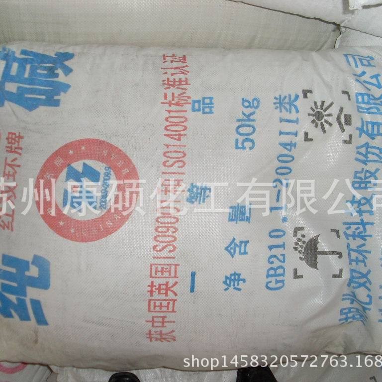 无水碳酸钠 纯碱 湖北双环 纯碱 50kg/袋