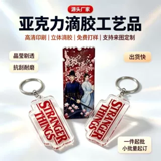 书包挂件书签 滴胶工艺亚克力工艺品加工厂 支持来图定制免费打样
