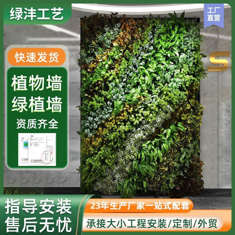 Cross-border simulation plant wall plastic fake lawn indoor balcony background creative green plant wall greening net red decoration