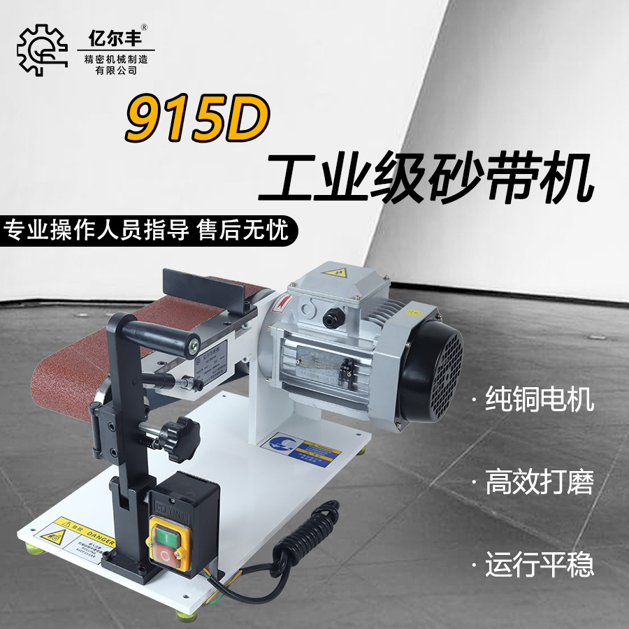 915D台式砂带机工业级抛光机打磨机工件金属木工砂光机平面