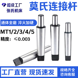 Morse Taper Handle Connecting Rod Morse No. 3 Chuck Connecting Rod MTA3-B10/B12/B16/B18/B22
