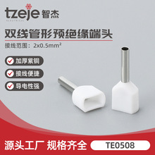 TE0508双线管型预绝缘端子针型线鼻子插针欧式冷压接线端头