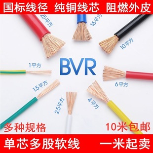 �������~��BVR2.5 4 6 10 16 25ƽ�����~��о�����ȼܛ늾�����