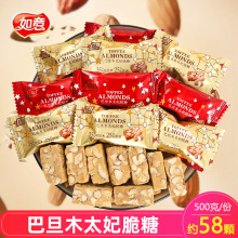 如意人奶油味巴旦木太妃脆糖结婚喜糖散装糖果休闲零食年货酥糖
