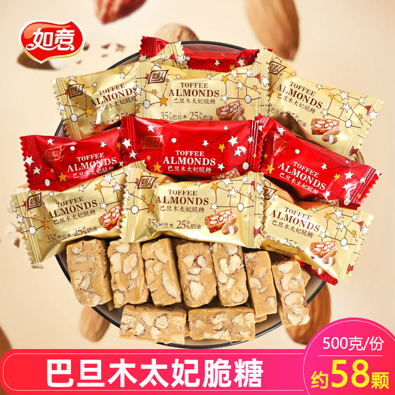 如意人奶油味巴旦木太妃脆糖结婚喜糖散装糖果休闲零食年货酥糖