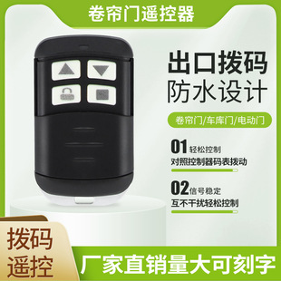 Export cross-border exclusive for electric door garage door rolling door 433 frequency dial code real metal remote control